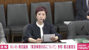 【政治】れいわ・奥田氏「本日は緊急事態対応についてですが、申し上げたい。この国はもうとっくに緊急事態なんです」 テーマお構いなしに憲法審査会で“暴走”？