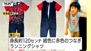 【山形】「スパイダーマンのような服」と通報　不明の6歳男児か、遺体発見　遺体は紺と赤のつなぎを着て…最後の目撃地から40キロ離れた離島の海岸でみつかる（酒田市）