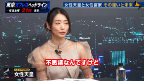 【X】眞鍋かをり「最近SNSで『愛子天皇推し』が増えてて、この流れ、誰か意図的にやってるのかな」→ 竹田恒泰「鋭い」「多くが外国から」