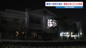 【熊本・大津町】園児に強制性交か　保育所勤務の男を逮捕「性的な欲望が我慢できなかった」 警察は余罪を調べる