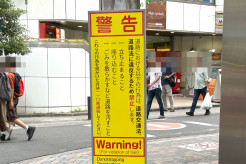 【埼玉】蕨の路上に現れた「警告」看板、クルド語の表記無しで物議　蕨市は「英語を採用した」と回答