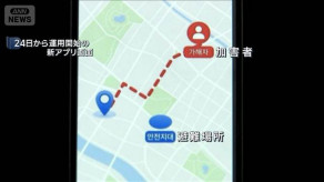 【韓国】ストーカー対策アプリ開始 加害者の位置情報を通知「近くに来た時に逃げやすい」