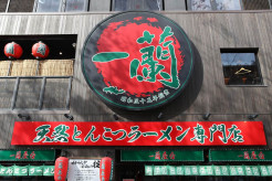 【中国】「一蘭」丸パクリ店舗が中国で出店？SNSで批判殺到「酷すぎ」　一蘭は「法務部にて対応」