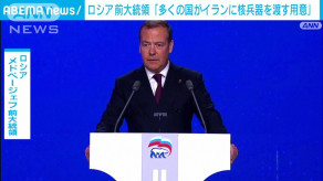 【国際】ロシア・メドベージェフ氏「いくつもの国がイランに核兵器を渡す用意がある」
