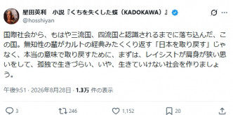 【社会】55歳俳優・ほっしゃん。が投稿「国際社会から、もはや三流国、四流国と認識されるまでに落ち込んだ、この国」