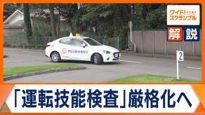 【社会】警察庁「運転技能検査」厳格化へ　75歳以上ドライバー対象　“生活の足”影響　背景は