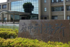 【まるでホテル】府中刑務所に外国人“優遇”報道、個室＆宗教食対応で「税金の無駄」議論勃発