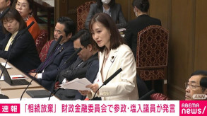 【政治】日本の相続税は重すぎ？ 参政議員が国会で質問「相続税のため不動産を売却し、外国資本に買われている」
