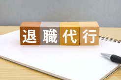 【社会】主要な退職代行事業者、 1年間で2割超が 「サービス停止」　新規参入相次ぎ価格競争が激化