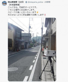 岡山県警「こんにちは、オービスです。速いと光っちゃいます」取り締まり風景の異色投稿に賛否