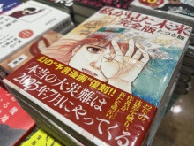 【朝鮮日報コラム】日本で広まる「7月5日大災害説」・・・不安がなくはないだろうが、日本人たちは淡々としている