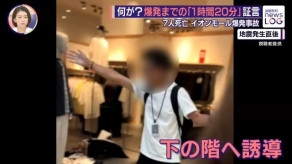 【イオンモール爆発事故】「戻りたくない」と拒否したスタッフ、命拾いする