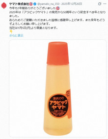 【SNS】液体のり「アラビックヤマト」誤った使用法が拡散　インフルエンサーら投稿に企業公式が注意喚起