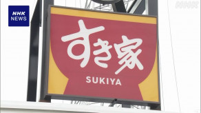 【すき家】ゼンショー 国内外食企業で初の売り上げ1兆円超 2024年度決算