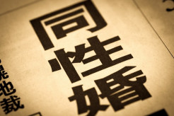 【同性婚法制化】約7割が「賛成」も…その裏にある当事者と非当事者の“深刻な温度差”が鮮明に