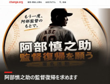 【野球】巨人・阿部監督辞任から一夜　復帰求めるオンライン署名活動発足　著名人ら署名