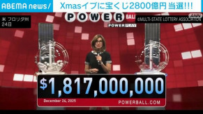 【国際】クリスマスイブのアメリカで宝くじ大当たり…約2800億円の当選券出た