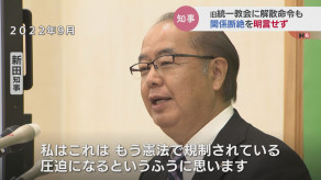 【富山】「関係持たないけど “断絶” ではない…」新田知事 これまでの姿勢変えず “マスコミの暴力”発言も…