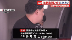 【社会】所属アイドルにホテルでわいせつ行為繰り返したか　芸能事務所代表の男逮捕