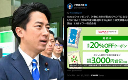 【政治】「あからさまな利益誘導」ヤフーショッピング「宣伝投稿」が物議を醸した小泉進次郎氏、総裁選選対にLINEヤフー執行役員がいた