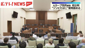 【初公判】元広島・羽月隆太郎被告 初公判で言及「周囲に吸っている選手がいた」　ゾンビたばこ裁判