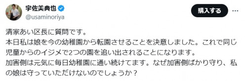 【X】娘がいじめ受けPTSD発症、幼稚園通えず　元経産省官僚が港区長に訴え「なぜ加害側ばかり守り…」