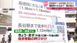 【神奈川】GW後半　鎌倉駅で混雑緩和へ「徒歩移動」呼びかけ　マナー違反相次ぎ“BBQ禁止”の区域も
