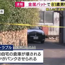 【兵庫・南あわじ市】「12〜13回殴った」と容疑認める　金属バットで隣人の81歳男性を殺害した疑い54歳男を逮捕　過去に被害者男性宅の「倉庫を破壊したり車をパンクさせたりした疑い」で逮捕されたことも