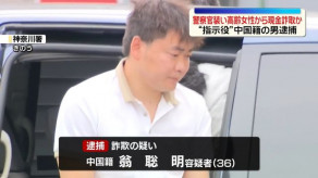 【警察官になりすまし高齢女性から現金詐取】“指示役”　中国籍の男逮捕、受け子の中国籍の少年も逮捕