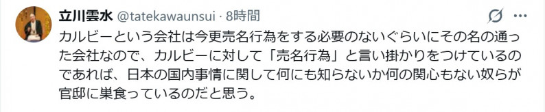 【芸能】「カルビーを売名と罵るなら…」白黒ポテチ問題めぐり落語家がピシャリ「お前らは売国じゃねぇか」