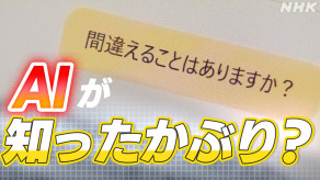 【IT】コンクラーベから万博トイレまで…生成AIの答え信じて大丈夫？
