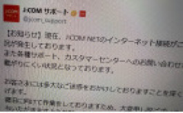 【X】JCOM障害「インターネットが使えない」　サポート窓口もつながりにくく