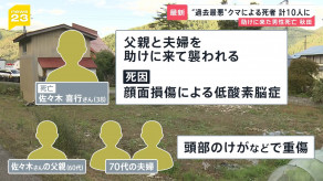 【秋田】クマに襲われている70代の夫婦を助けに来た30代の男性が死亡 クマによる死者“過去最悪”10人に