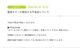 【障害発生】Cygamesが運営する複数のゲームアプリで不具合　「ウマ娘」「グラブル」「デレステ」「プリコネ」「神撃」