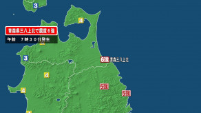 【地震】青森県で最大震度6強の地震　青森県・三八上北
