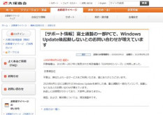 【PC】富士通製PCが起動しなくなる不具合多発。Windows Updateが原因か