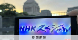 NHK、看板番組が重要法案に反応しない　井上会長は「十分やった」