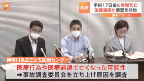 【神奈川県立こども医療センター】手術受けた10代男の子が死亡　医療過誤の可能性も　事故調査委員会が原因調査を開始
