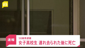 【社会】16歳女子高生、58歳男の支配下になり覚醒剤や咳止め薬大量摂取させられ死亡…大阪