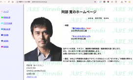 【速報】 「阿部寛のホームページ」ついにHTTPS化へ　ニフティ「LaCoocan」HTTPS対応、「阿部寛でレトロPCの接続確認できなくなる」の声