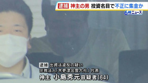 【千葉】「神主が人をだますとは」投資話をもちかけ不正に集金疑い…被害額は数億円か　「木更津出雲大社」神主の男を逮捕