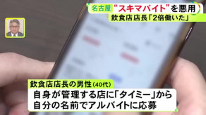 【タイミー】店長が自分の名前で応募 自身の給料とは別にバイト代約30万円を騙し取った疑いで書類送検「グレーだと思った」【2倍働いた】
