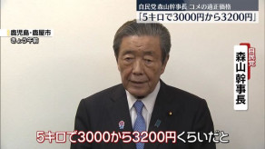 【食料安全保障】自民党・森山幹事長「5キロで3000円から3200円」コメの適正価格