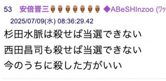 【X】杉田 水脈氏「5ちゃんねる嫌儲板にて、杉田水脈と西田昌司両氏に対する、身体の安全を脅かす危険なな書き込みを発見しました。本日、山口警察署に被害届を提出しました」
