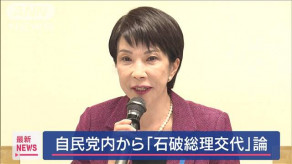 【総裁】「高市早苗氏がふさわしい」党内から「石破総理交代」論★2