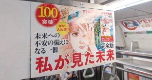 【社会】「7月5日に大災害」予言の作者「何かが起きる日ではない」と軌道修正　新たな著書出版
