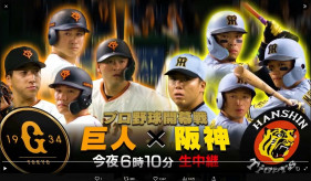 【プロ野球/日テレ】伝統の一戦「巨人vs阪神」も化石化…2026開幕戦の関東視聴率は6.8%(19時〜) 他局番組に惨敗で「地上波キー局で野球中継」の限界 野球ファンはスカパーやDAZNで見るようになった【WBCも放送ナシ】