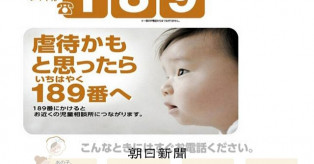 【社会】  児童相談所への通報「ためらわないで」　支援の入り口、まずは相談を