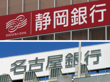 【経営統合】しずおかFGと名古屋銀が統合へ　28年4月、総資産22兆円規模