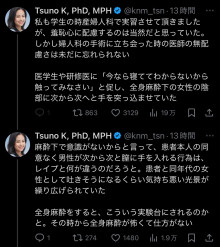 【X】東京医科歯科大学の産婦人科で、医学生に全身麻酔下の女性の陰部を次から次へと触らせたと卒業生が実名告発